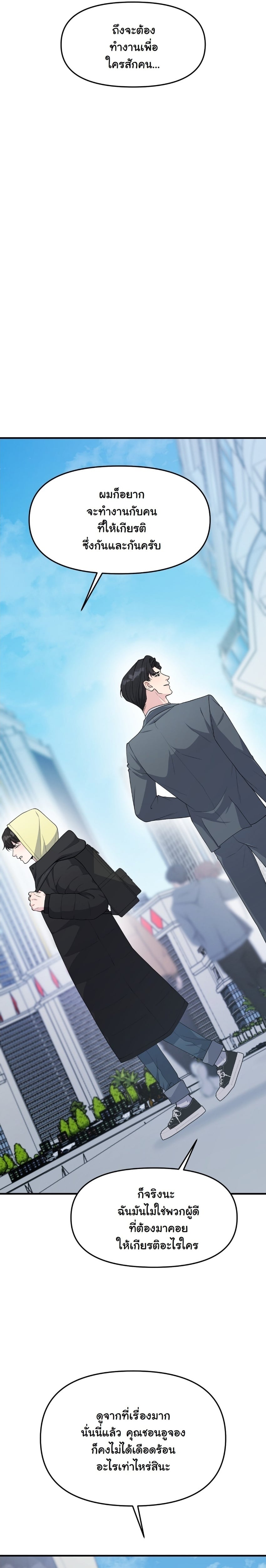 รสชาติอันแสนคุ้นเคย (A Taste that I Know) ตอนที่ 5 - รูปที่ 2